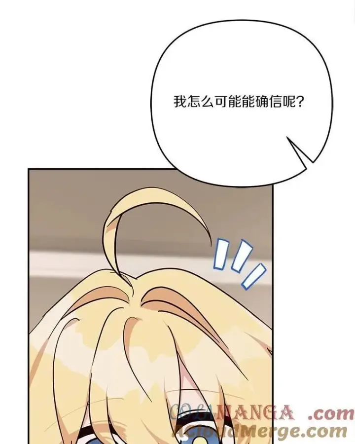 漫画《反派家族的掌权小女儿》95.最后一次机会第57张图