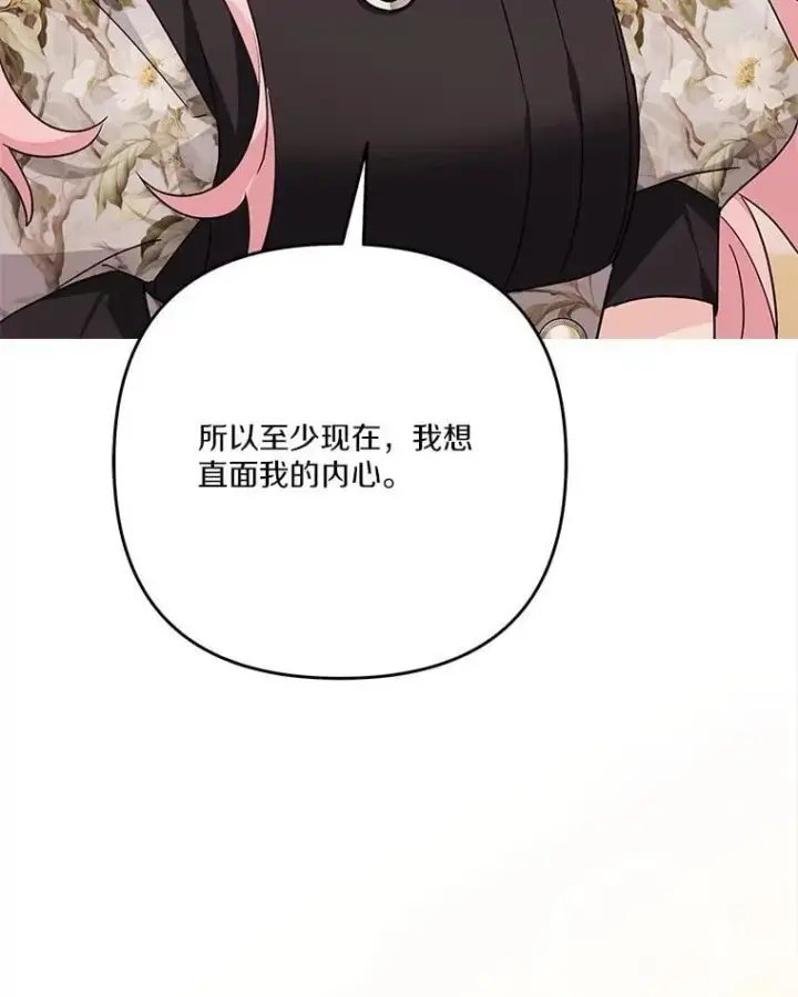 漫画《反派家族的掌权小女儿》95.最后一次机会第62张图