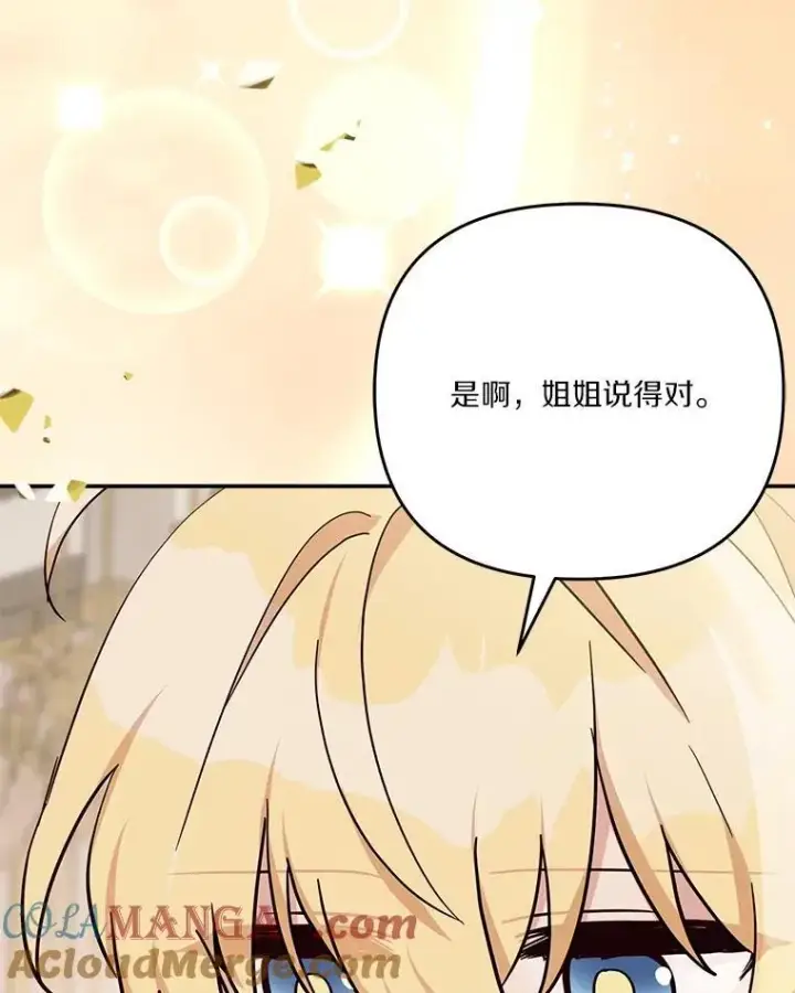 漫画《反派家族的掌权小女儿》95.最后一次机会第65张图