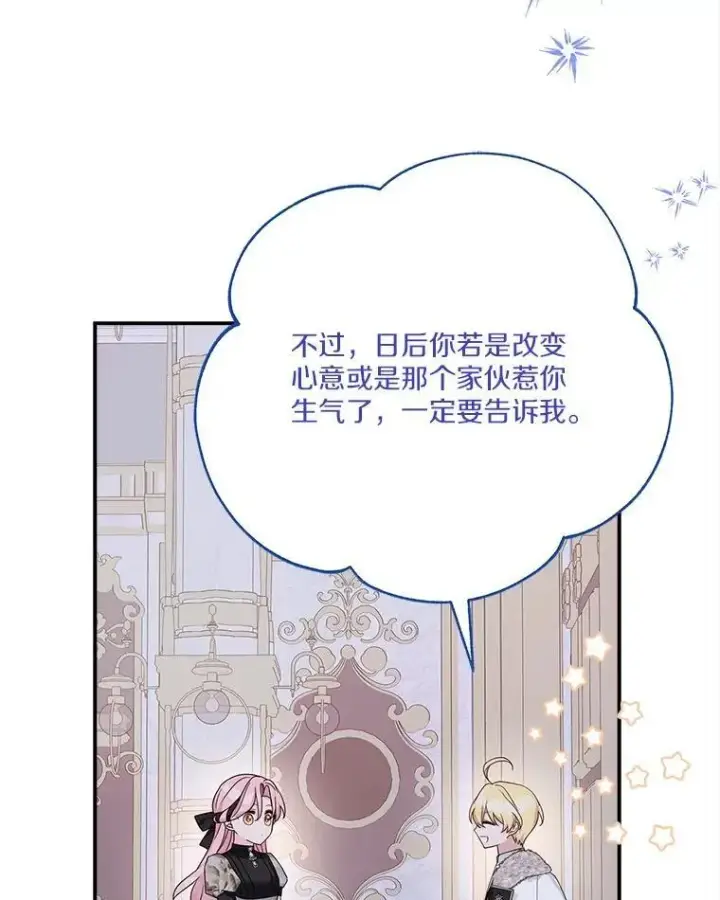 漫画《反派家族的掌权小女儿》95.最后一次机会第68张图