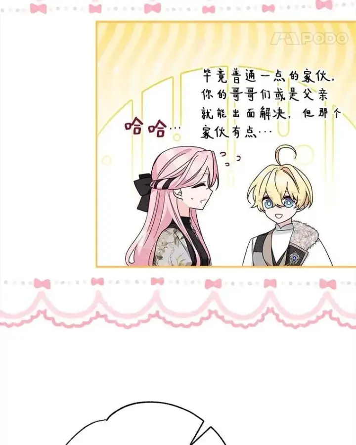漫画《反派家族的掌权小女儿》95.最后一次机会第70张图