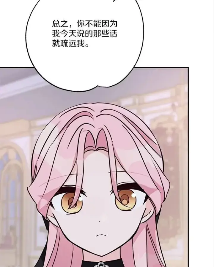 漫画《反派家族的掌权小女儿》95.最后一次机会第71张图
