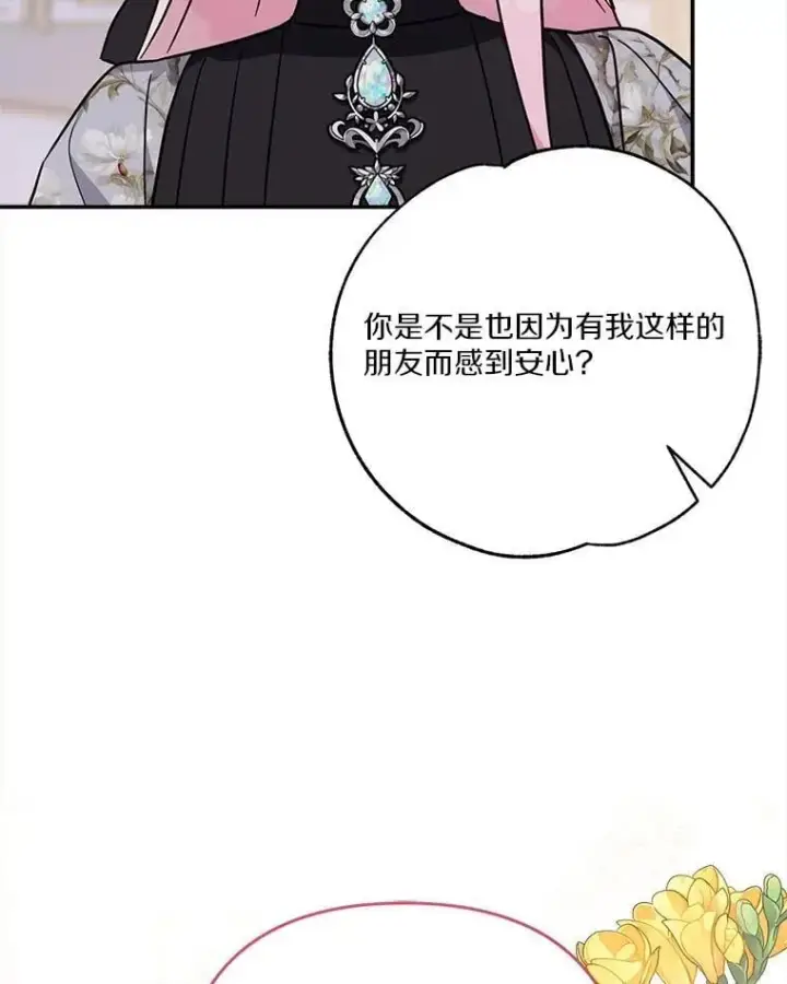漫画《反派家族的掌权小女儿》95.最后一次机会第72张图