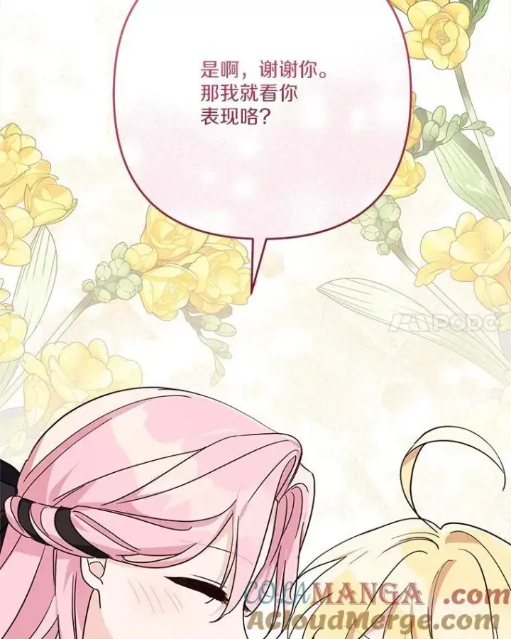 漫画《反派家族的掌权小女儿》95.最后一次机会第73张图