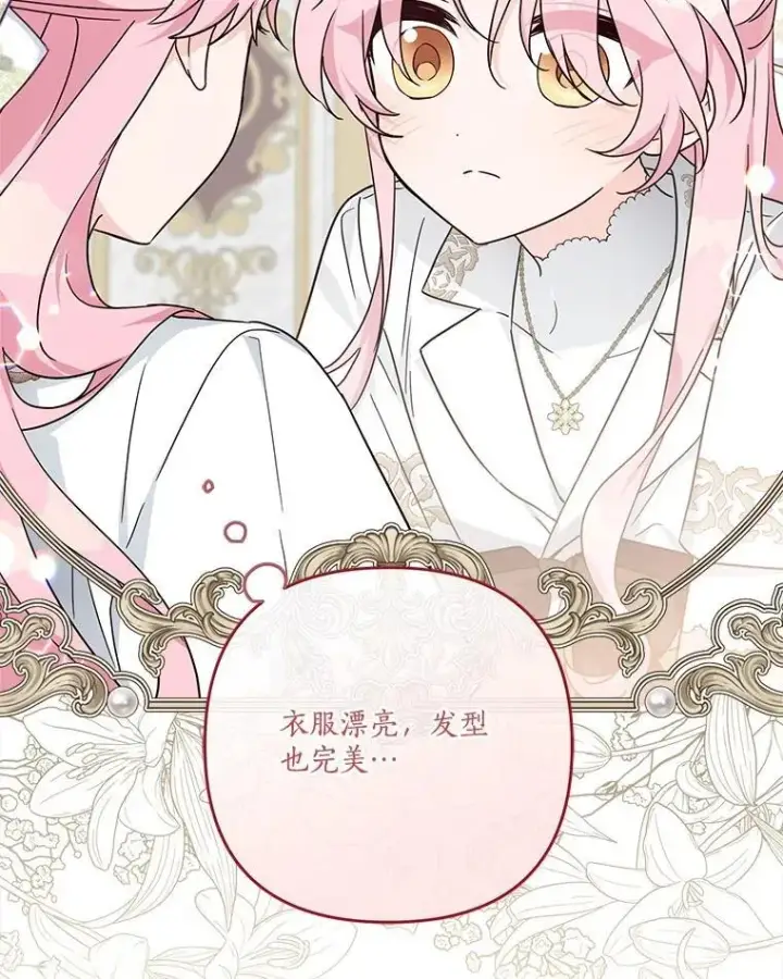 漫画《反派家族的掌权小女儿》95.最后一次机会第79张图