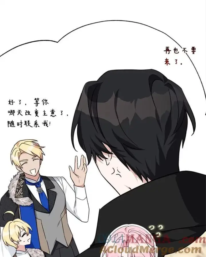 漫画《反派家族的掌权小女儿》95.最后一次机会第81张图