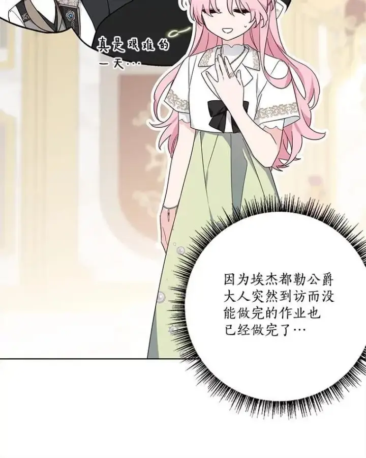 漫画《反派家族的掌权小女儿》95.最后一次机会第82张图