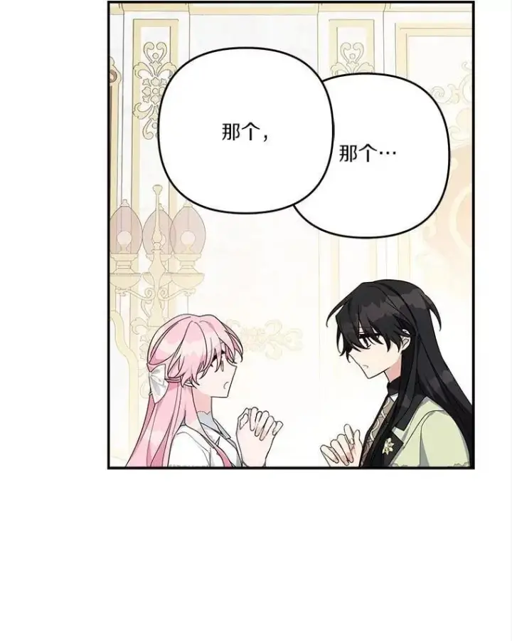 漫画《反派家族的掌权小女儿》95.最后一次机会第95张图