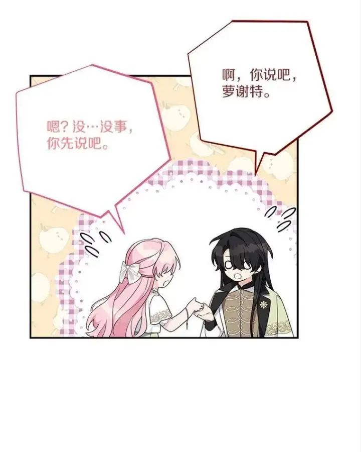 漫画《反派家族的掌权小女儿》95.最后一次机会第96张图