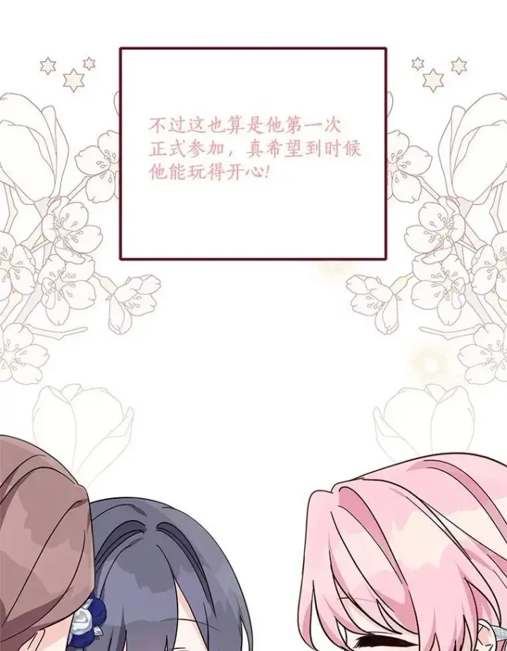 漫画《反派家族的掌权小女儿》96.无名指第102张图