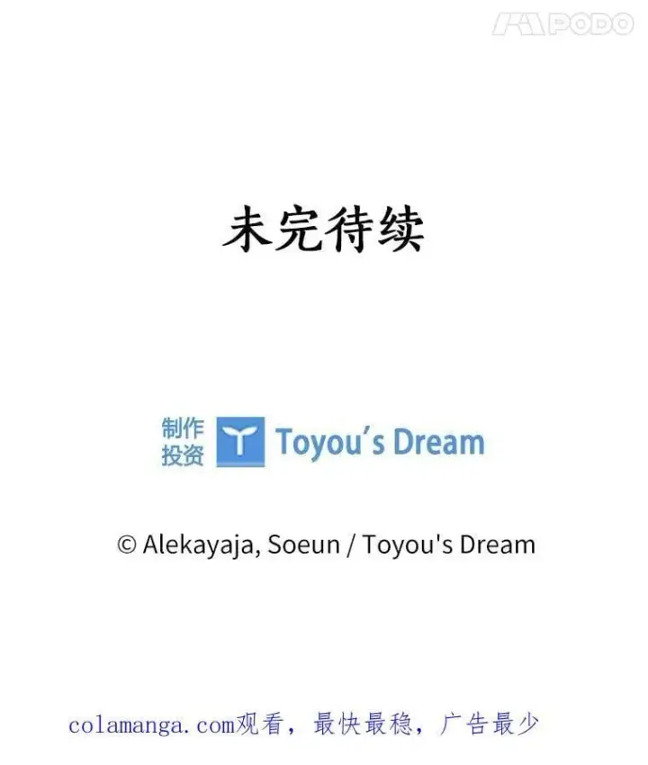 漫画《反派家族的掌权小女儿》96.无名指第107张图