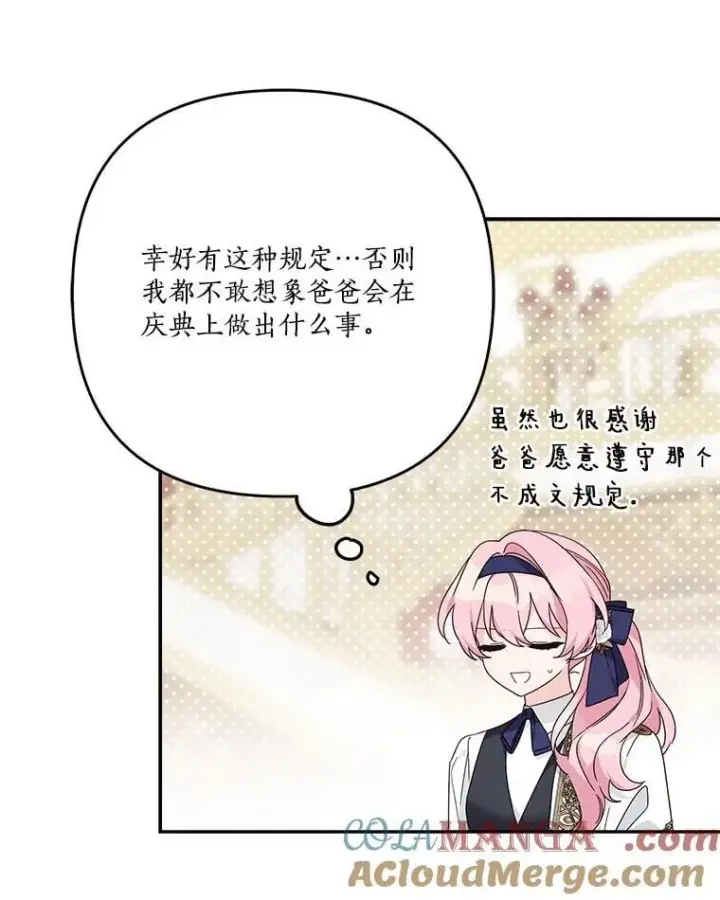 漫画《反派家族的掌权小女儿》96.无名指第81张图