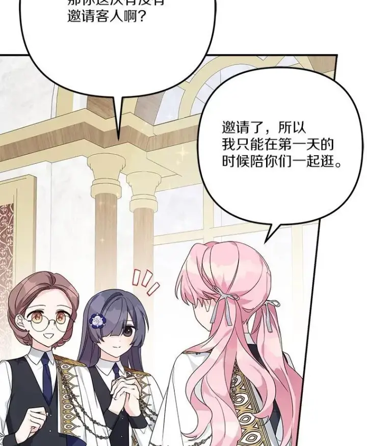 漫画《反派家族的掌权小女儿》96.无名指第92张图