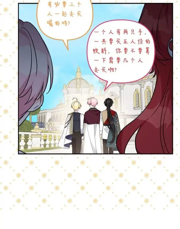 漫画《反派家族的掌权小女儿》97.学院庆典第104张图