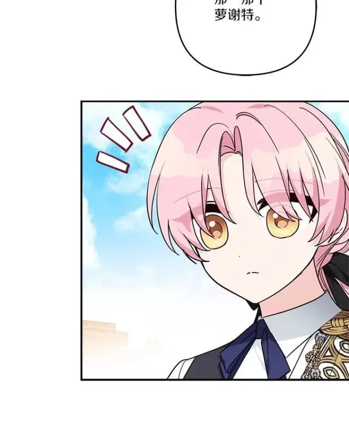 漫画《反派家族的掌权小女儿》97.学院庆典第32张图