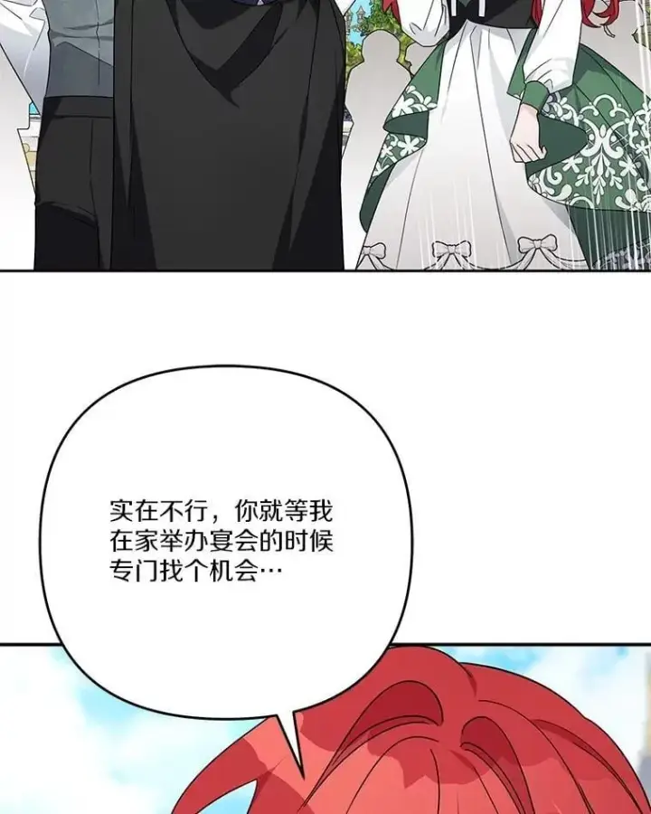 漫画《反派家族的掌权小女儿》97.学院庆典第39张图