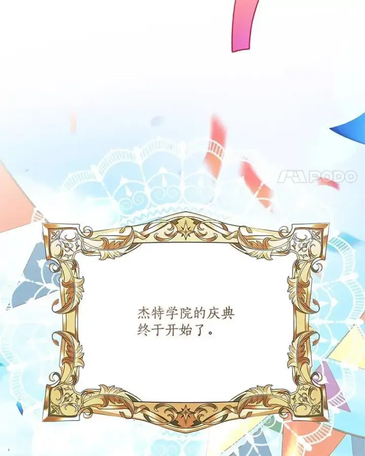 漫画《反派家族的掌权小女儿》97.学院庆典第4张图