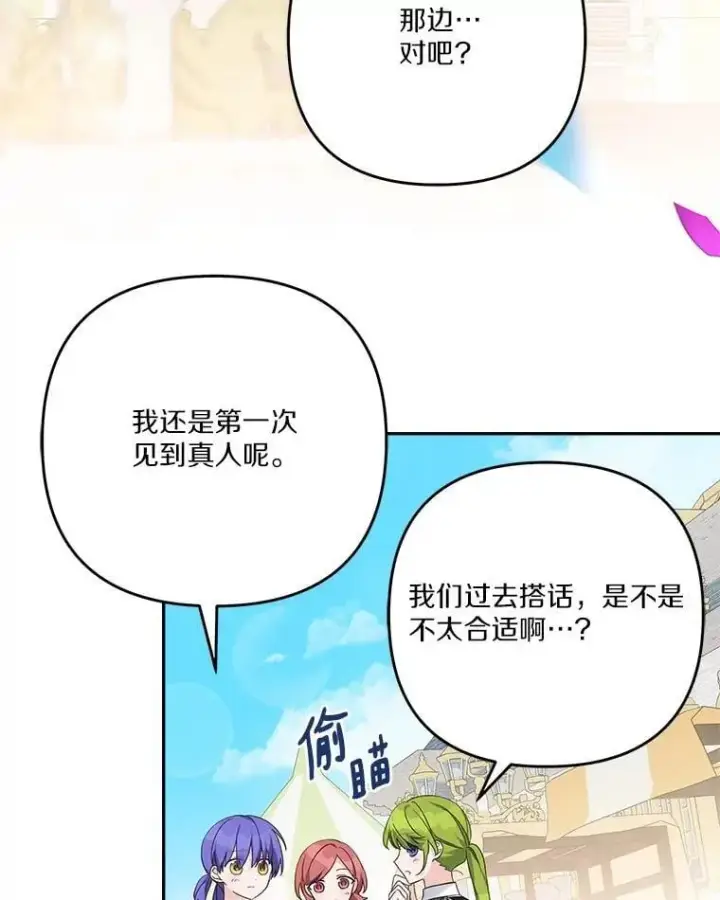 漫画《反派家族的掌权小女儿》97.学院庆典第6张图