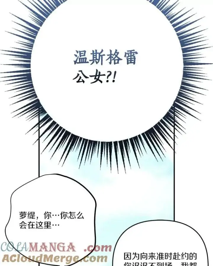 漫画《反派家族的掌权小女儿》97.学院庆典第77张图