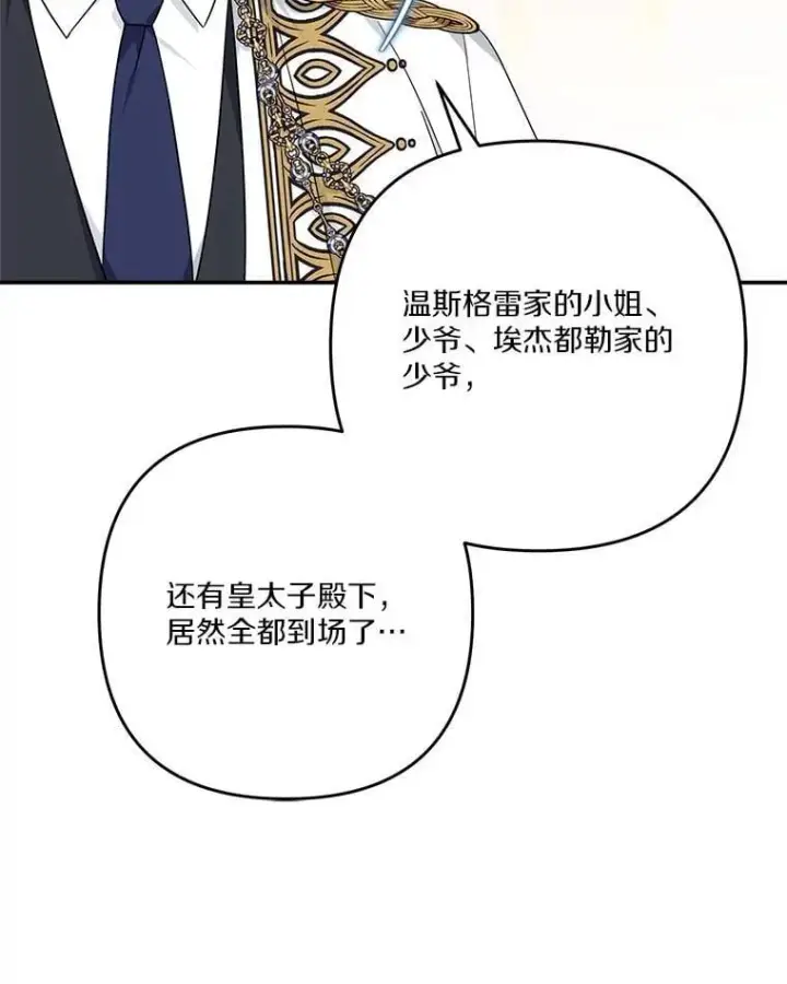 漫画《反派家族的掌权小女儿》97.学院庆典第8张图