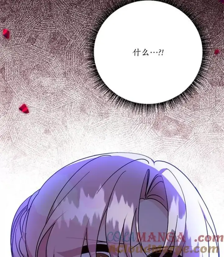 漫画《反派家族的掌权小女儿》98.皇族象征第109张图