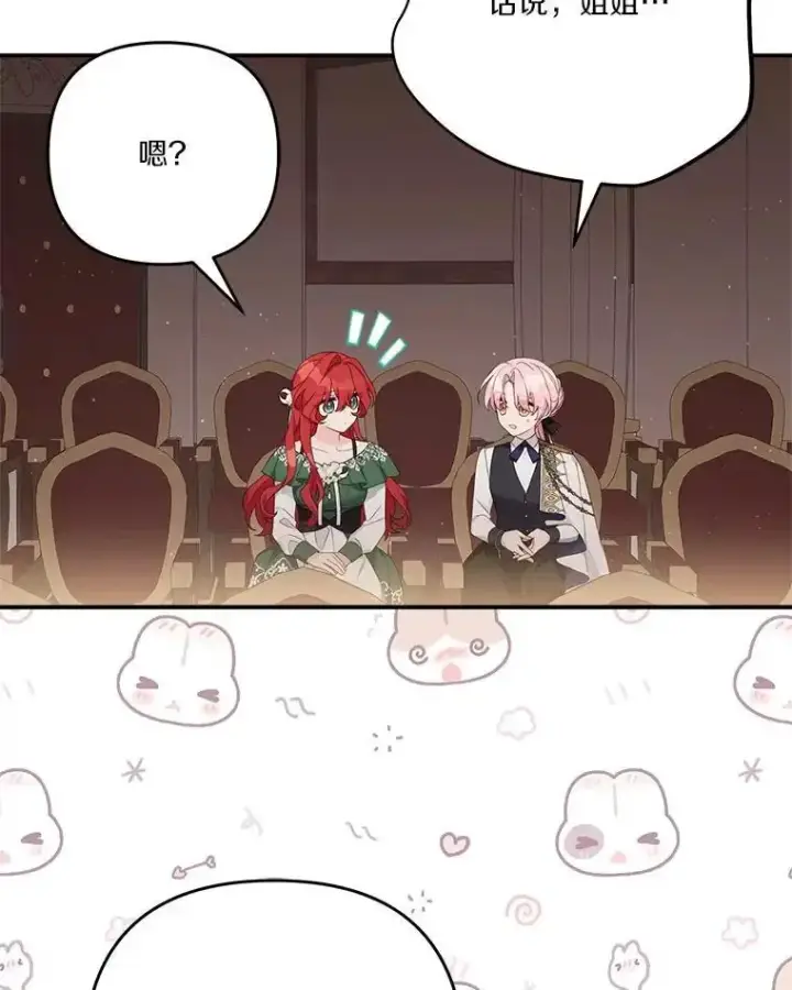 漫画《反派家族的掌权小女儿》98.皇族象征第16张图
