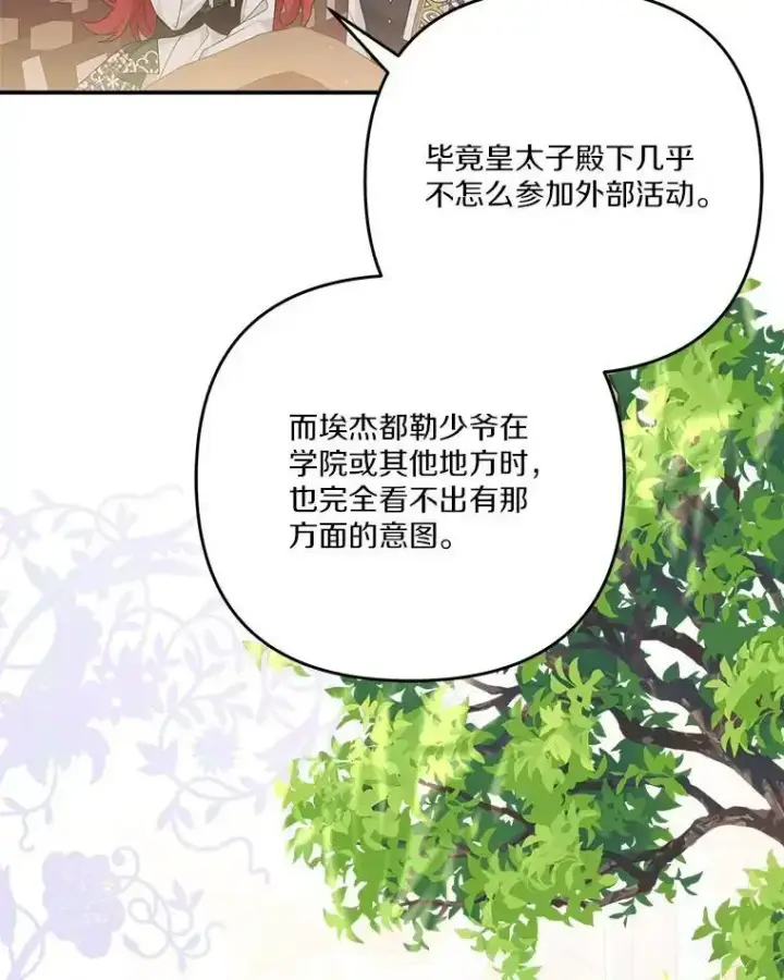 漫画《反派家族的掌权小女儿》98.皇族象征第20张图