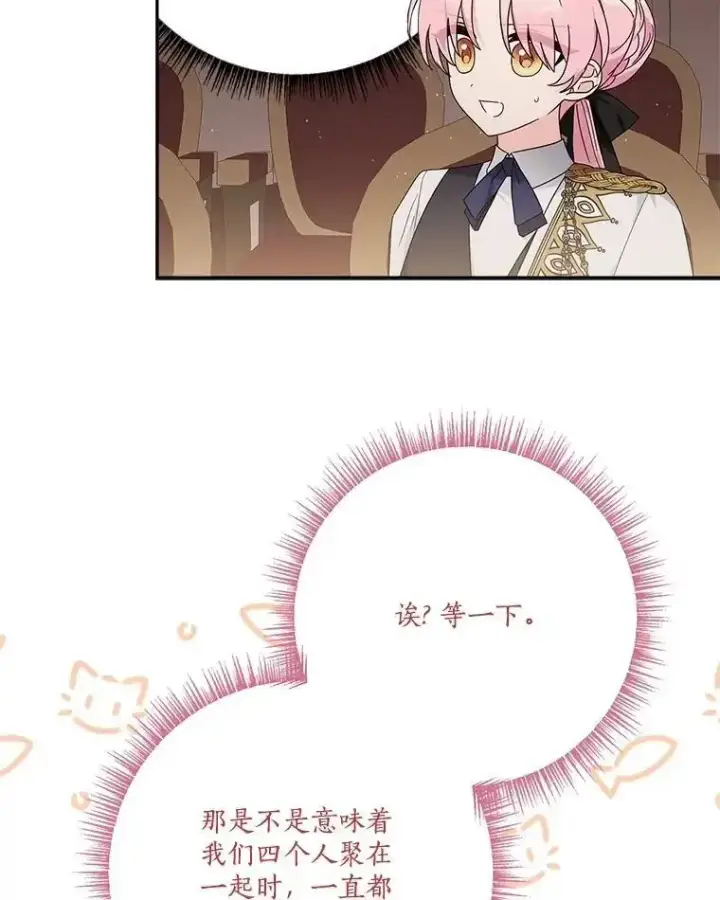 漫画《反派家族的掌权小女儿》98.皇族象征第23张图