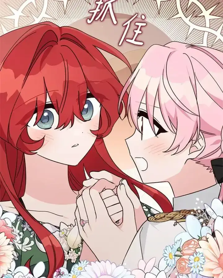 漫画《反派家族的掌权小女儿》98.皇族象征第28张图