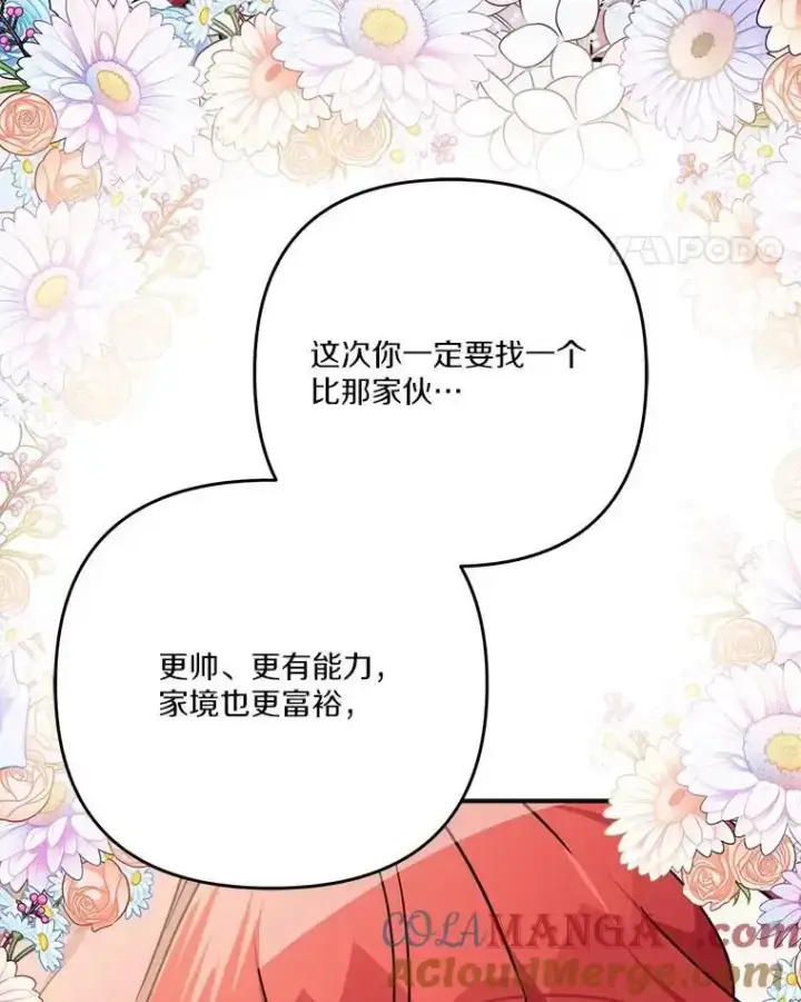 漫画《反派家族的掌权小女儿》98.皇族象征第29张图