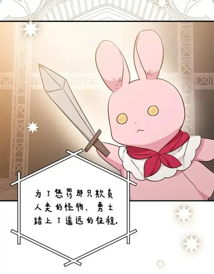 漫画《反派家族的掌权小女儿》98.皇族象征第58张图