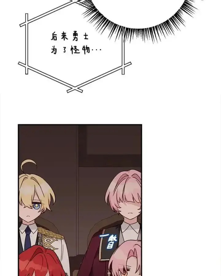 漫画《反派家族的掌权小女儿》98.皇族象征第60张图