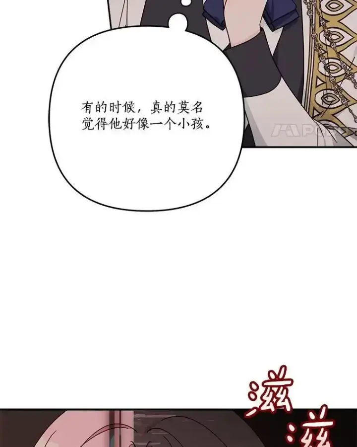 漫画《反派家族的掌权小女儿》98.皇族象征第63张图