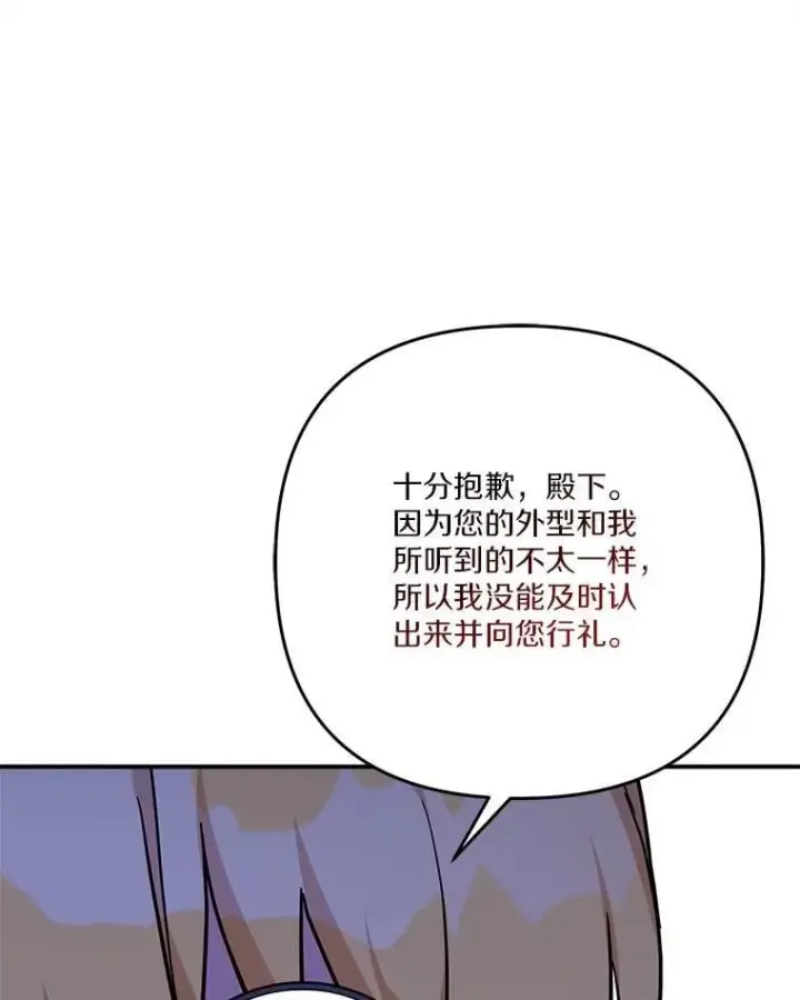 漫画《反派家族的掌权小女儿》98.皇族象征第99张图