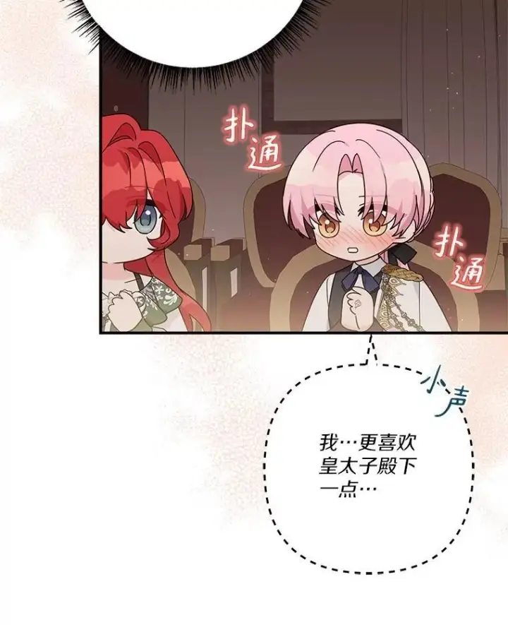漫画《反派家族的掌权小女儿》98.皇族象征（本季完）第10张图