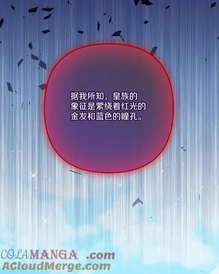 漫画《反派家族的掌权小女儿》98.皇族象征（本季完）第101张图