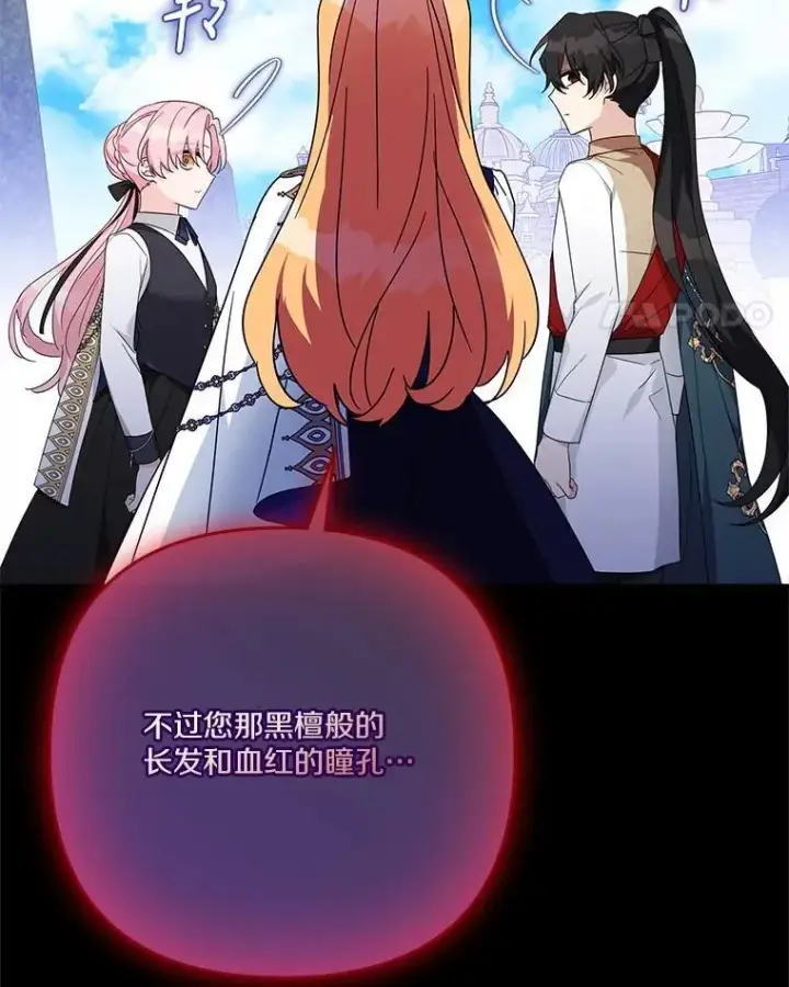 漫画《反派家族的掌权小女儿》98.皇族象征（本季完）第104张图