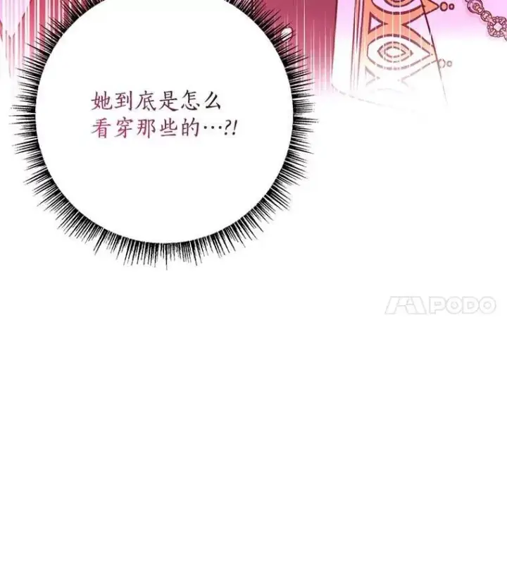 漫画《反派家族的掌权小女儿》98.皇族象征（本季完）第111张图
