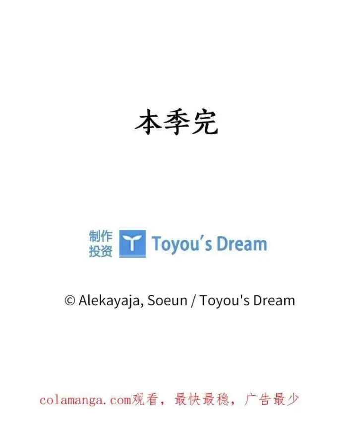 漫画《反派家族的掌权小女儿》98.皇族象征（本季完）第112张图