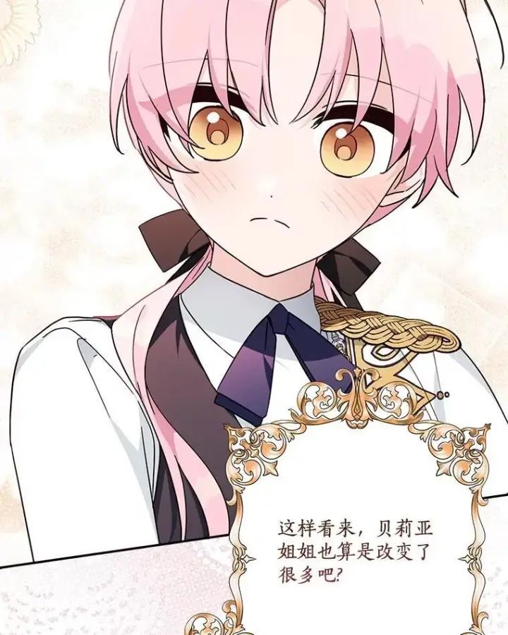 漫画《反派家族的掌权小女儿》98.皇族象征（本季完）第14张图