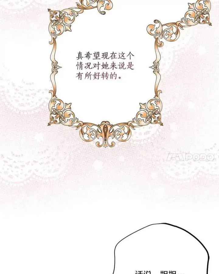 漫画《反派家族的掌权小女儿》98.皇族象征（本季完）第15张图