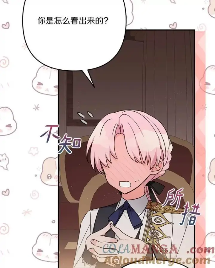 漫画《反派家族的掌权小女儿》98.皇族象征（本季完）第17张图