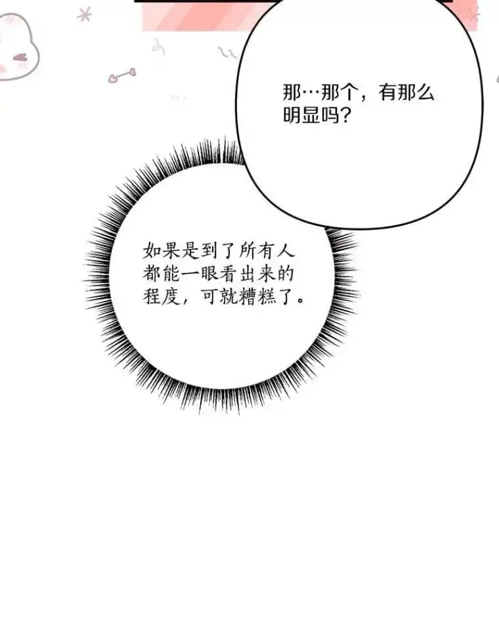 漫画《反派家族的掌权小女儿》98.皇族象征（本季完）第18张图