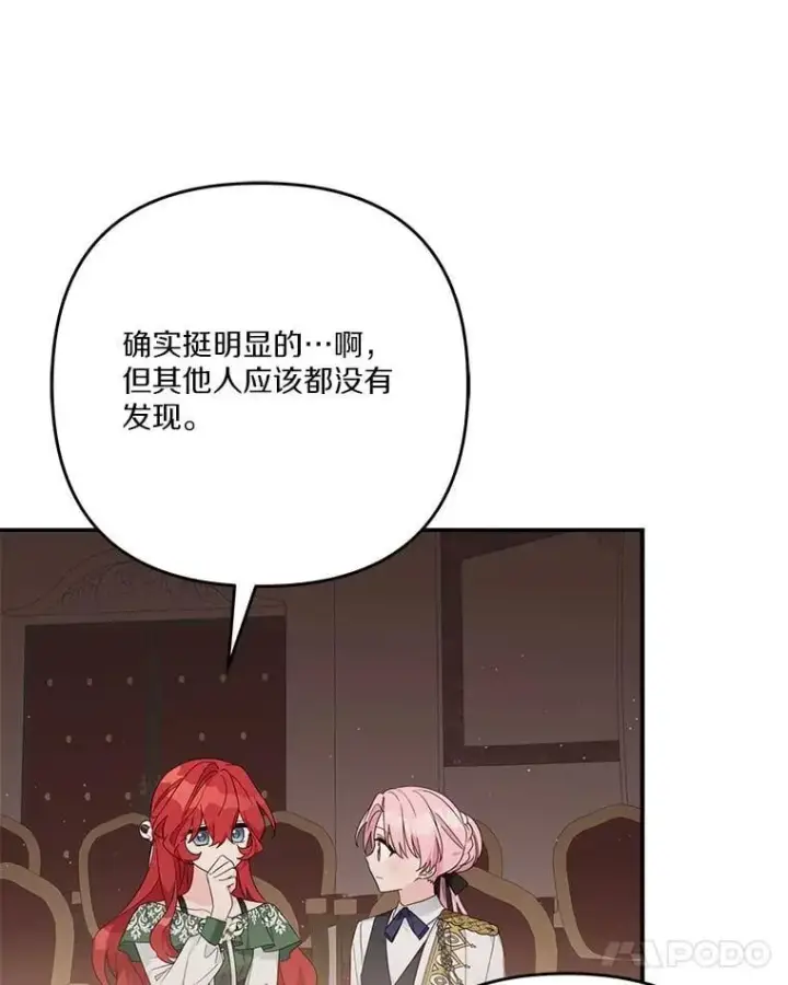 漫画《反派家族的掌权小女儿》98.皇族象征（本季完）第19张图