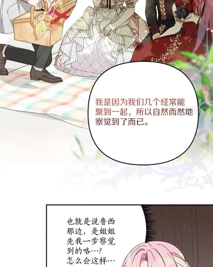 漫画《反派家族的掌权小女儿》98.皇族象征（本季完）第22张图