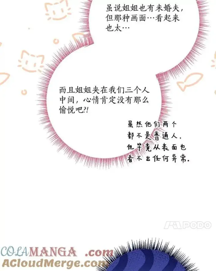 漫画《反派家族的掌权小女儿》98.皇族象征（本季完）第25张图