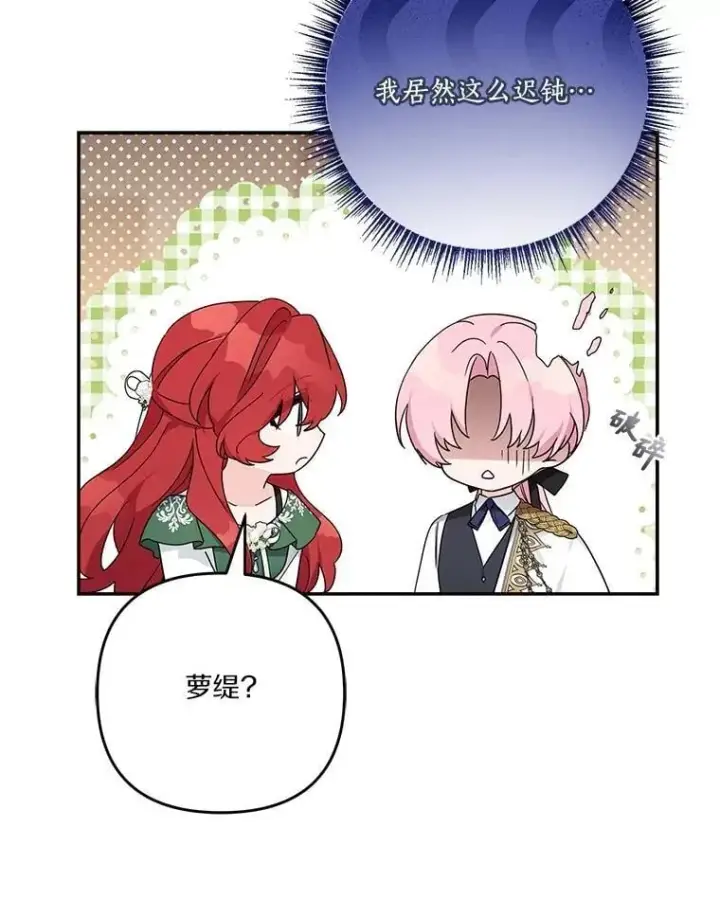 漫画《反派家族的掌权小女儿》98.皇族象征（本季完）第26张图