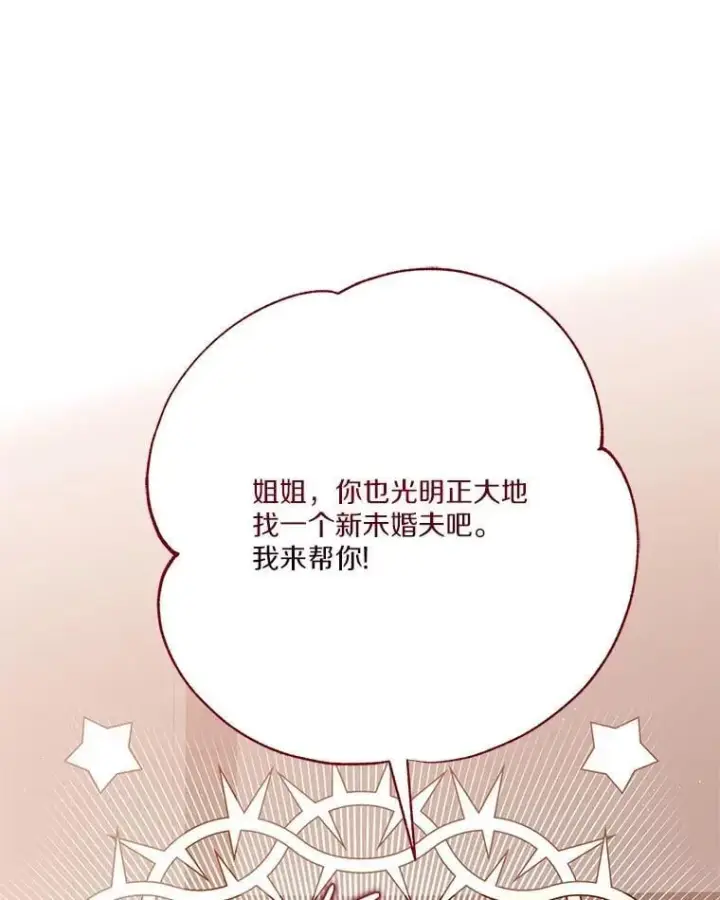 漫画《反派家族的掌权小女儿》98.皇族象征（本季完）第27张图