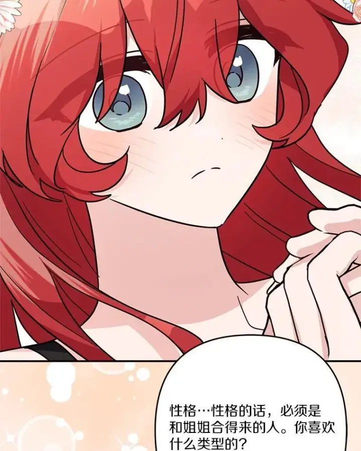 漫画《反派家族的掌权小女儿》98.皇族象征（本季完）第30张图