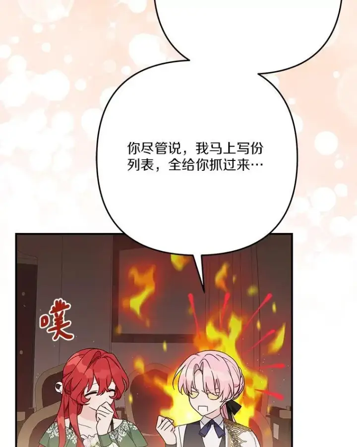 漫画《反派家族的掌权小女儿》98.皇族象征（本季完）第31张图